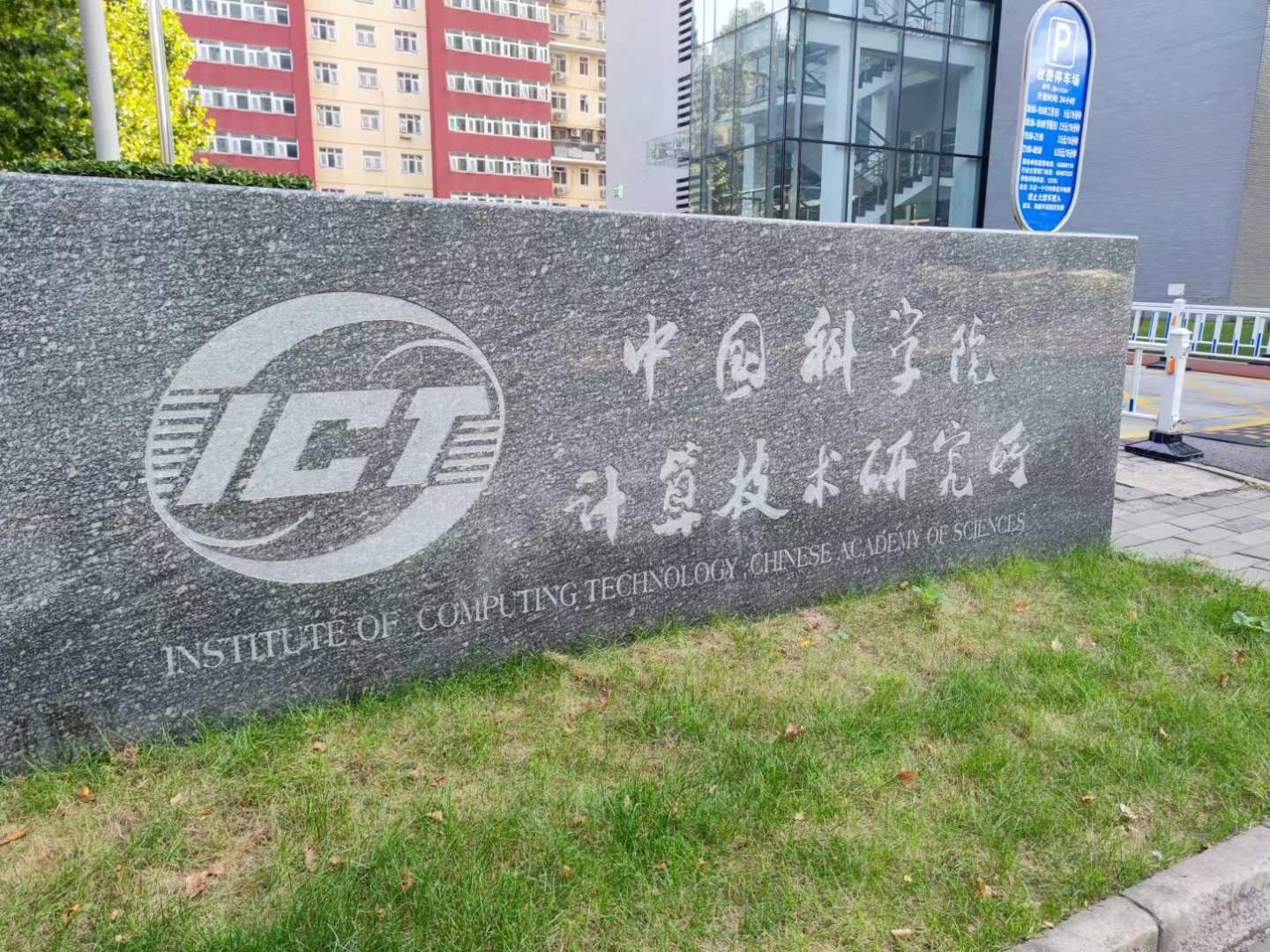 计算所