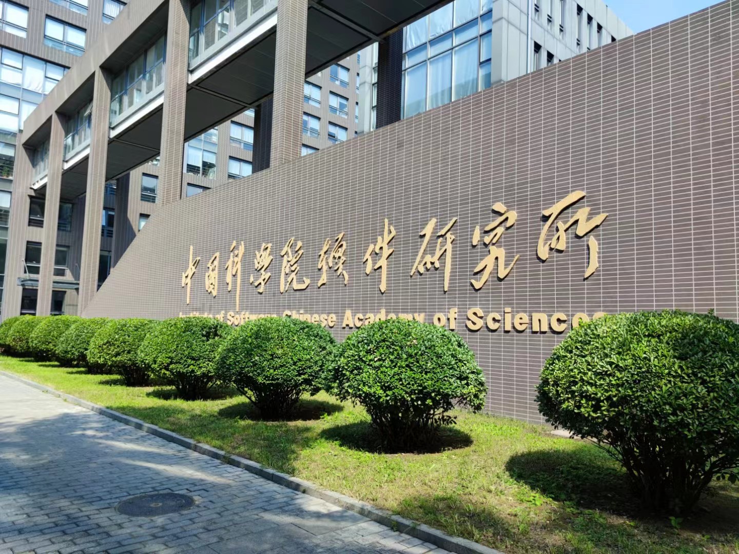 软件所