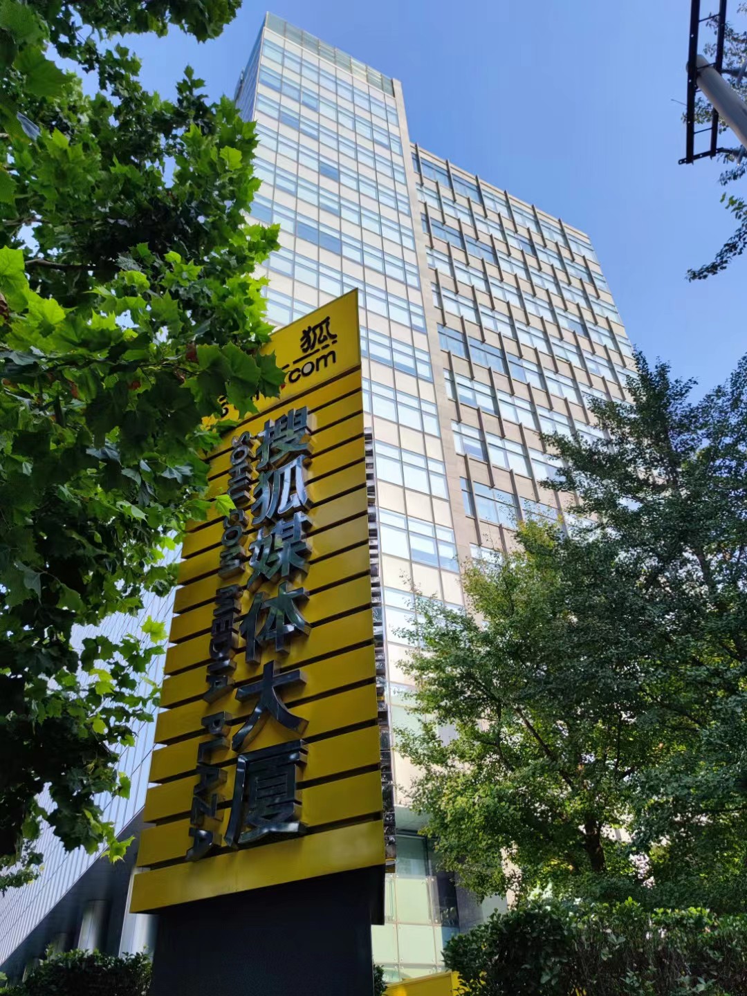 搜狐大厦