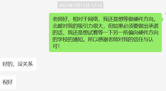 北邮-聊天记录
