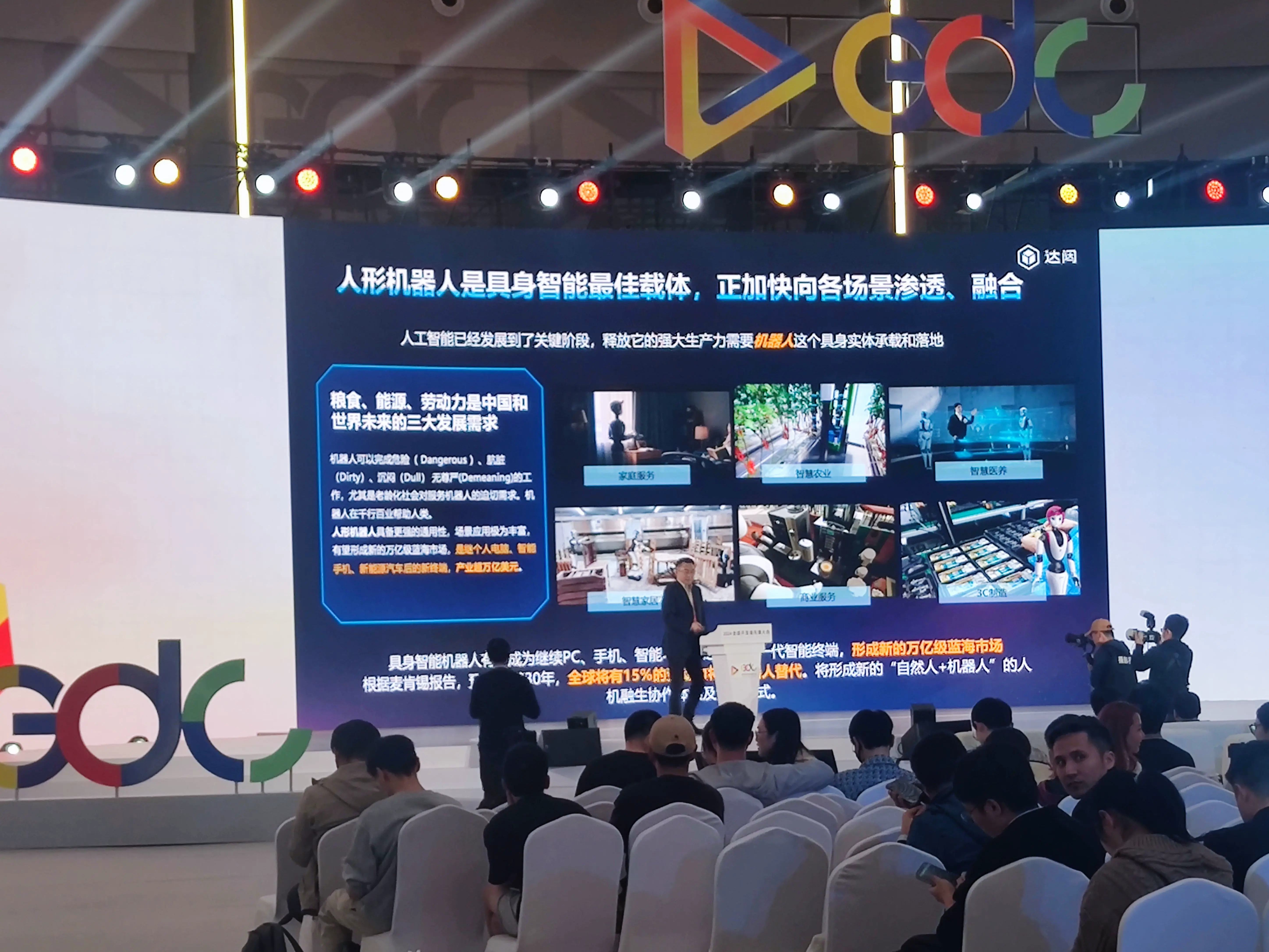 通用人形机器人开发者创新前沿技术讲坛